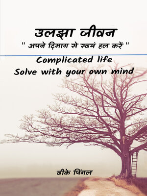 cover image of Uljha Jeevan Apne Dimag Se Swayam Hal Kare